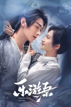 乐游原（Wonderland of Love） 竖版封面