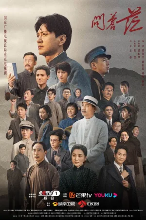 问苍茫（The Forerunner） 竖版封面