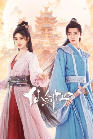 仙剑四（Sword and Fairy 4） 竖版封面