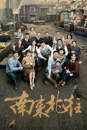 南来北往（Always on the Move） 竖版封面