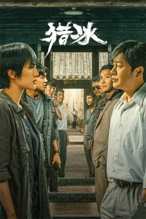 猎冰（The Hunter） 竖版封面