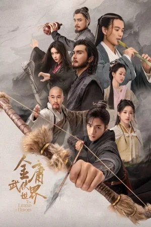 金庸武侠世界（The Legend of Heroes） 竖版封面