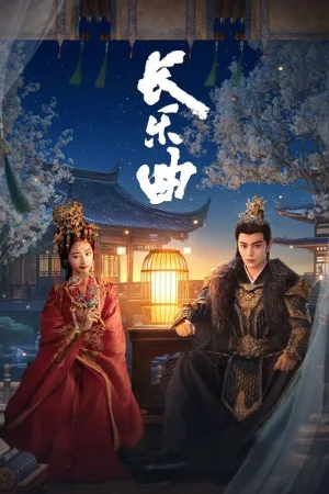 长乐曲（Melody of Golden Age） 竖版封面