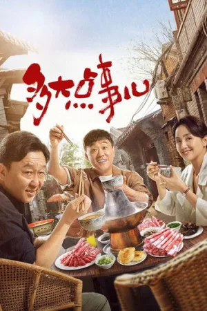 多大点事儿（Not A Big Deal） 竖版封面