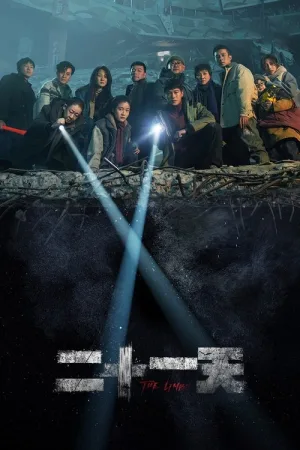 二十一天（The Limbo） 竖版封面