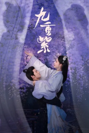 九重紫（Blossom） 竖版封面