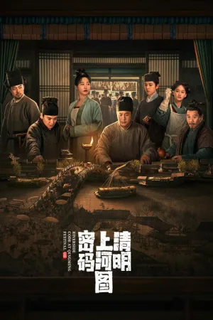 清明上河图密码（Riverside Code at Qingming Festival） 竖版封面