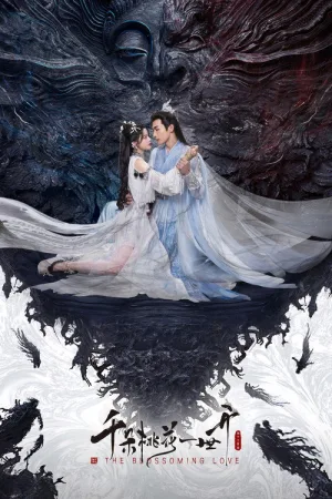 千朵桃花一世开（The Blossoming Love） 竖版封面