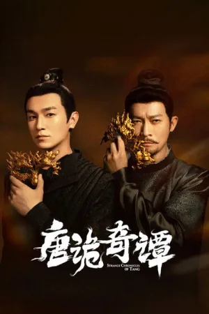唐诡奇谭（Strange Chronicles of Tang） 竖版封面