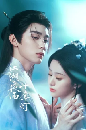 江湖夜雨十年灯（Generation to Generation） 竖版封面