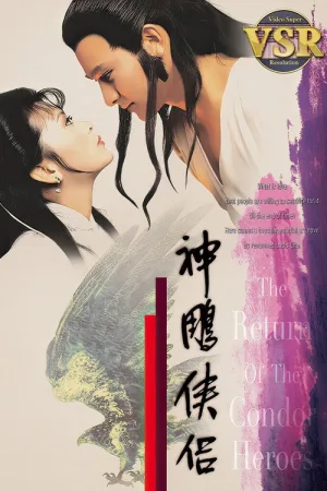 神雕侠侣 竖版封面