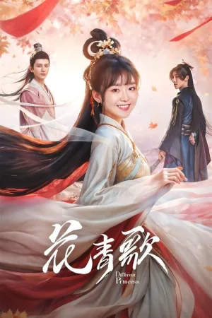 花青歌（Different Princess） 竖版封面