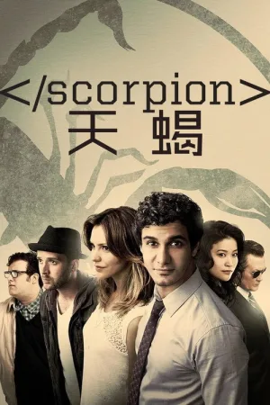 天蝎（Scorpion） 竖版封面