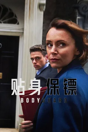 贴身保镖（Bodyguard） 竖版封面