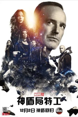 神盾局特工（Marvel's Agents of S.H.I.E.L.D.） 竖版封面