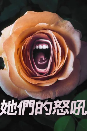 咆哮（Roar） 竖版封面
