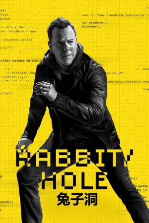 间谍兔洞（Rabbit Hole） 竖版封面