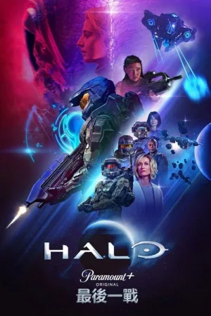 光环（Halo） 竖版封面