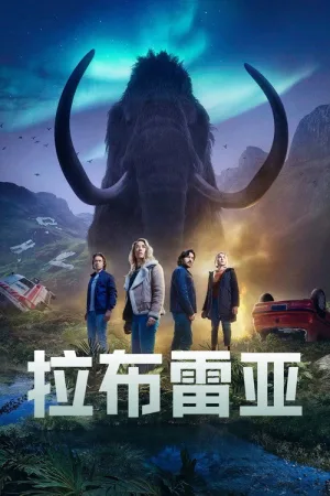 拉布雷亚（La Brea） 竖版封面