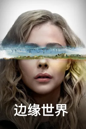 边缘世界（The Peripheral） 竖版封面