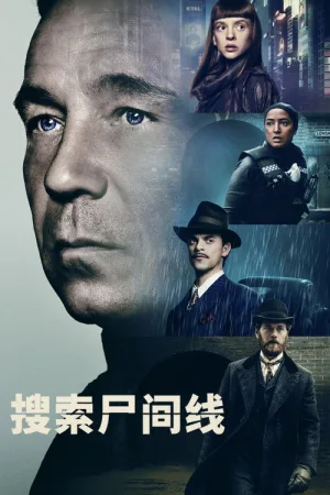 搜索尸间线（Bodies） 竖版封面