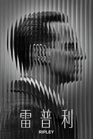 雷普利（RIPLEY） 竖版封面