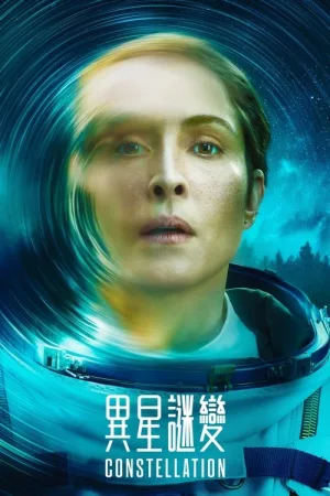 群星（Constellation） 竖版封面