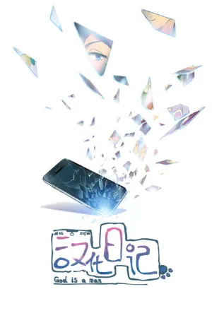 汉化日记 竖版封面