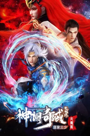 神澜奇域无双珠（The Land of Miracles） 竖版封面