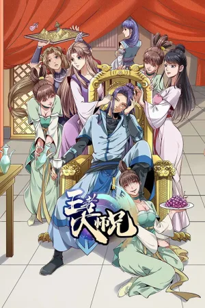 王者大师兄 竖版封面