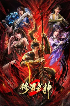 修罗武神（Martial God Asura） 竖版封面