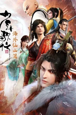 少年歌行 系列合集 竖版封面