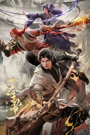 武动乾坤 竖版封面
