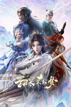 云深不知梦（Eclipse of Illusion） 竖版封面