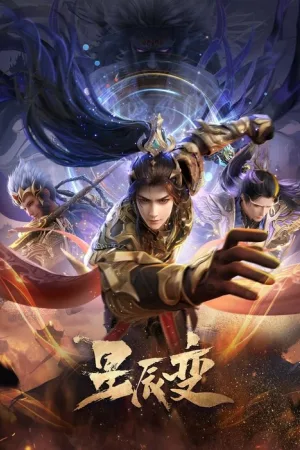 星辰变 竖版封面
