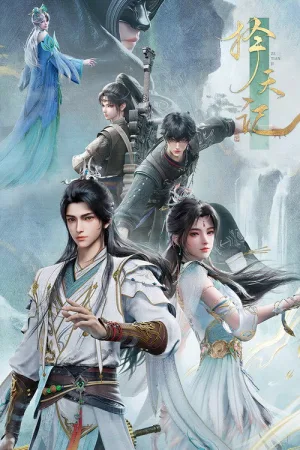 择天记（Way of Choices） 竖版封面