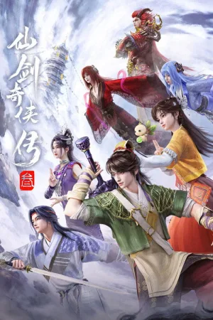 仙剑奇侠传三（Sword and Fairy 3） 竖版封面