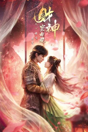 财神窦占龙（Golden Curse）