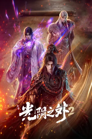 光阴之外（Beyond Time's Gaze）