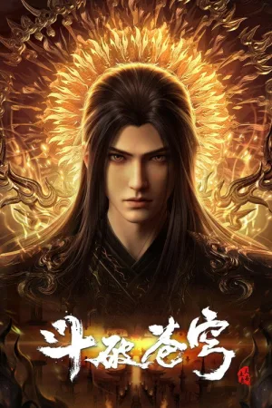 斗破苍穹（斗破苍穹） 竖版封面