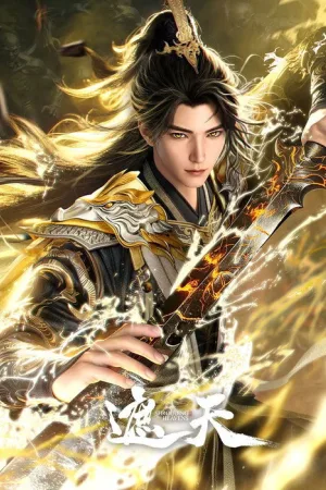 遮天（Shrouding the Heavens）