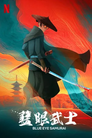 蓝眼武士（BLUE EYE SAMURAI） 竖版封面