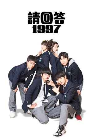 请回答1997（Reply 1997） 竖版封面