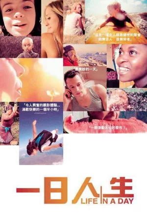 浮生一日（Life in a Day） 竖版封面