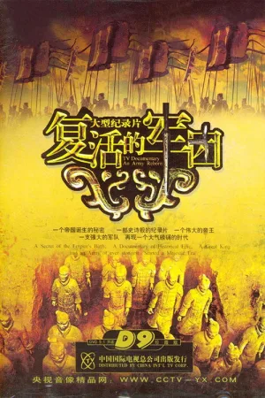 复活的军团（An Army Reborn） 竖版封面