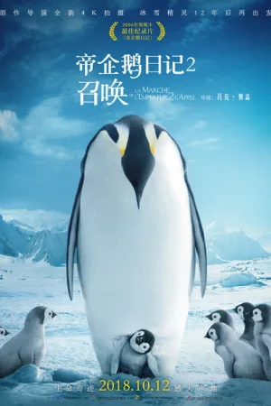帝企鹅日记（系列 2部）（March of the Penguins） 竖版封面