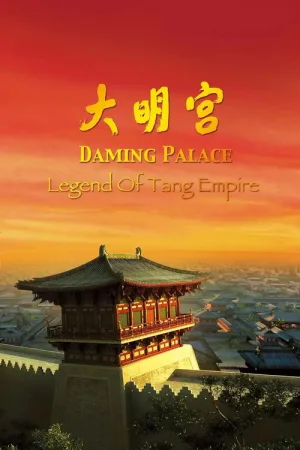 大明宫（Da Ming Palace） 竖版封面