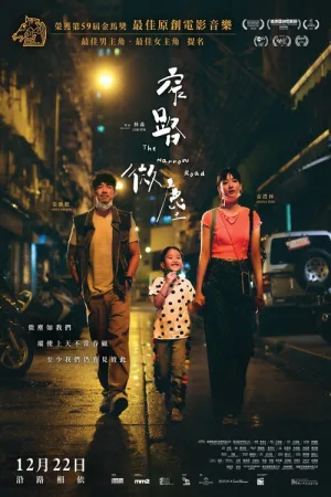 窄路微尘（The Narrow Road） 竖版封面