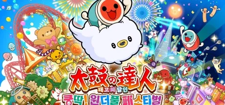 太鼓达人 咚咚雷音祭 Taiko no Tatsujin Rhythm Festival 封面