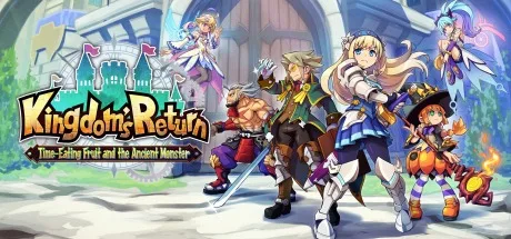我们的王国 蚀时果实与远古魔物 Kingdom's Return 封面